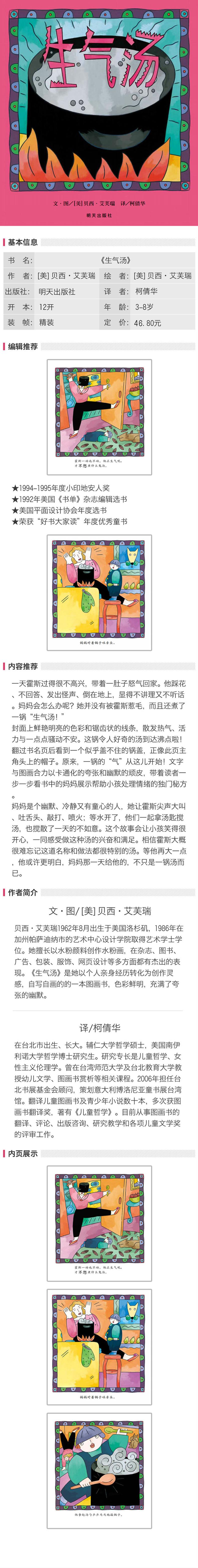 3-6岁 信谊图画书:生气汤