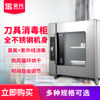 圣托(Shentop)紫外线刀具消毒柜厨房商用小型 酒店饭店餐厅菜刀杀菌 臭氧餐具保洁柜 ZTP150-Q5