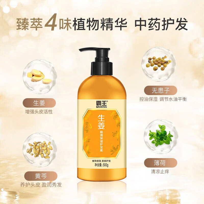 霸王生姜柔顺蓬松保湿香氛护发素500g高清大图