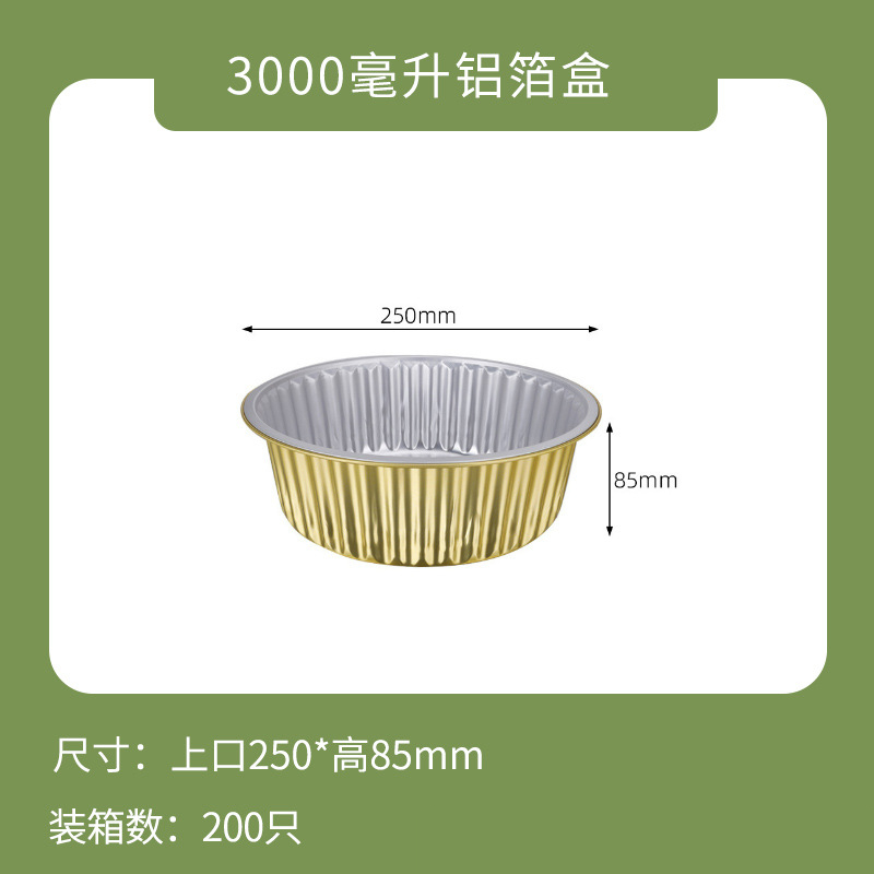 一次性打包盒金色铝箔商用餐盒外卖锡纸盒5套装-盒子+塑料盖+XC250-3000ml-盒子+塑料盖+XC250-300高清大图