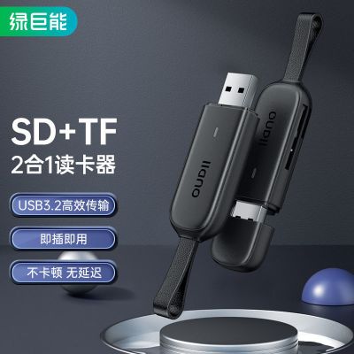 USB3.0 双卡槽读卡器 带挂绳 绿巨能(Llano) 读卡器内存卡多功能 TF/Micro SD卡读卡器车载迷你