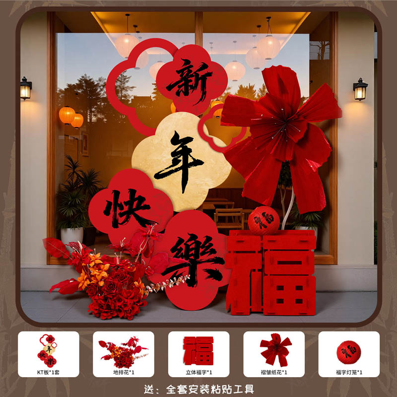 智美环球 2026马年新年快乐装饰品氛围布置 新年快乐-新年装饰布置3(加支架)