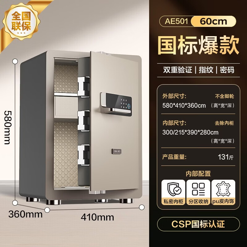 得力(deli) AE501 褐色 H600 指纹密码保险柜 家用办公小型入墙全钢防盗保管箱