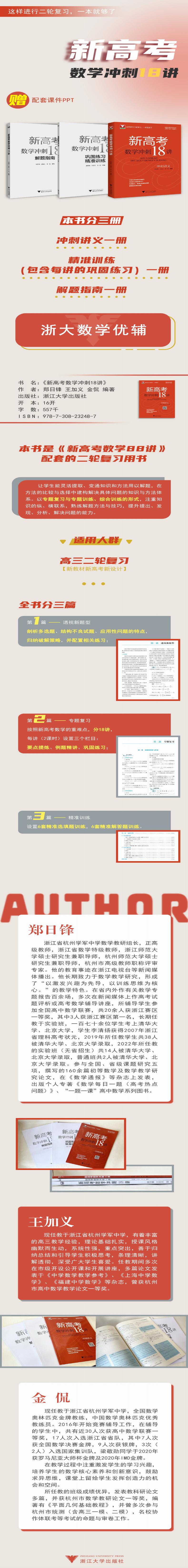 新高考数学冲刺18讲