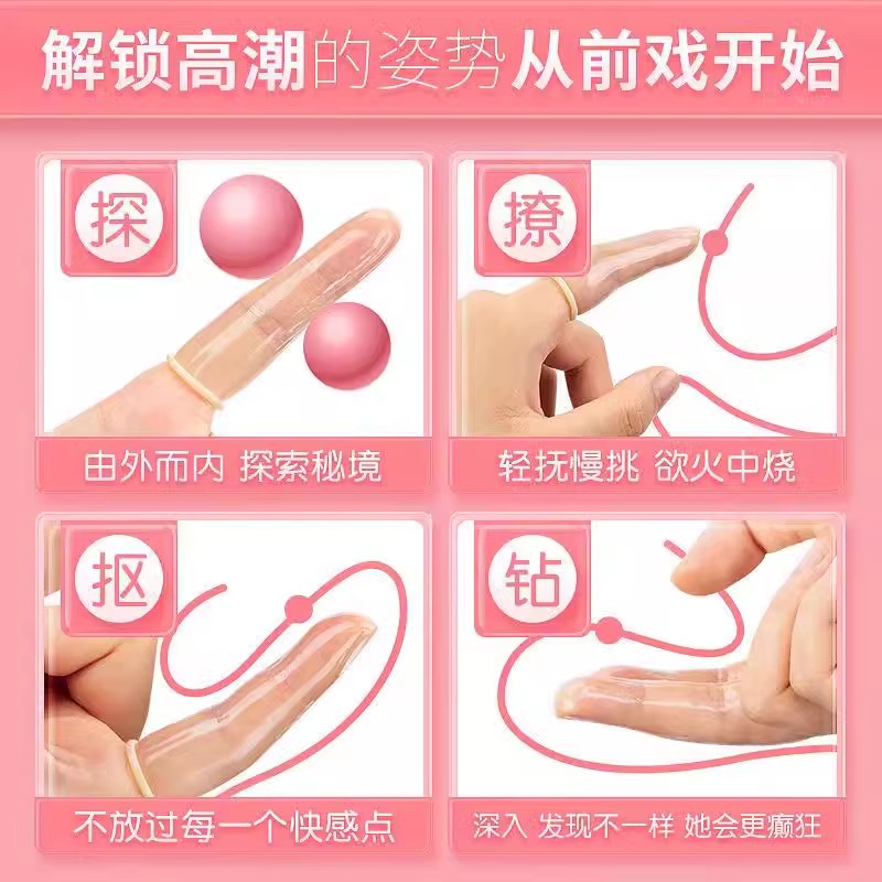 倍力乐Les手指套颗粒款女用安全套套检查指套玻尿酸润滑女同拉拉自慰套情趣调情避孕套成人用品byt高清大图