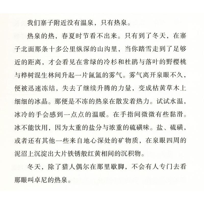 [正版]阿来作品:遥远的温泉/中国中经典现当代文学尘埃落定大地的阶梯空山攀登者云中记小说全集书籍