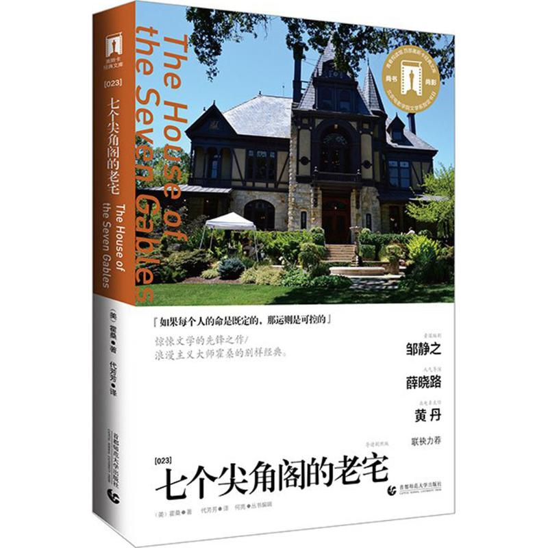 【M】七个尖角阁的老宅-9787565622687