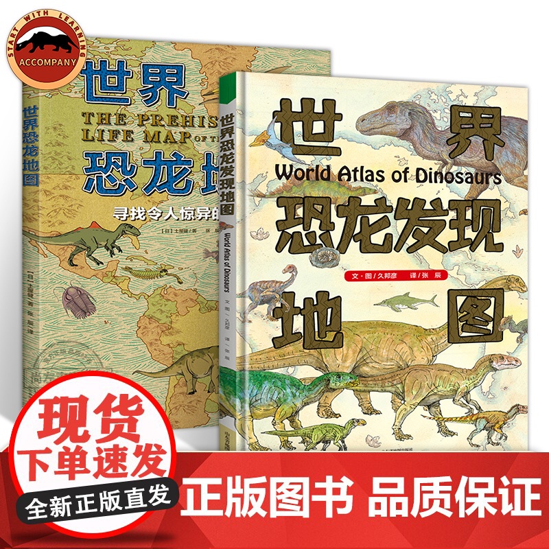 写给孩子的恐龙大百科全书2册 世界恐龙发现地图+恐龙地图 恐龙以及古生物发掘介绍 生动有趣 知识点超多侏罗纪霸王龙暴龙时高清大图