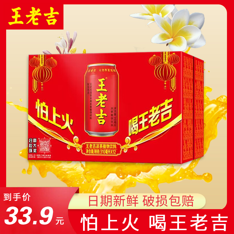 王老吉凉茶植物饮料310ml*12罐 手提(礼盒装)整箱草本配方 降燥祛火新老包装随机发货高清大图
