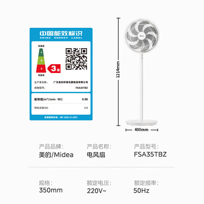 美的(Midea)电风扇 家用7叶大风力 遥控调节6小时预约定时 三档调节台立两用落地扇 FSA35TBZ
