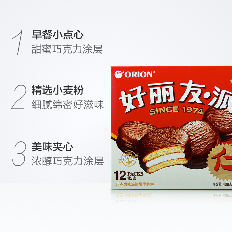 好丽友巧克力派
