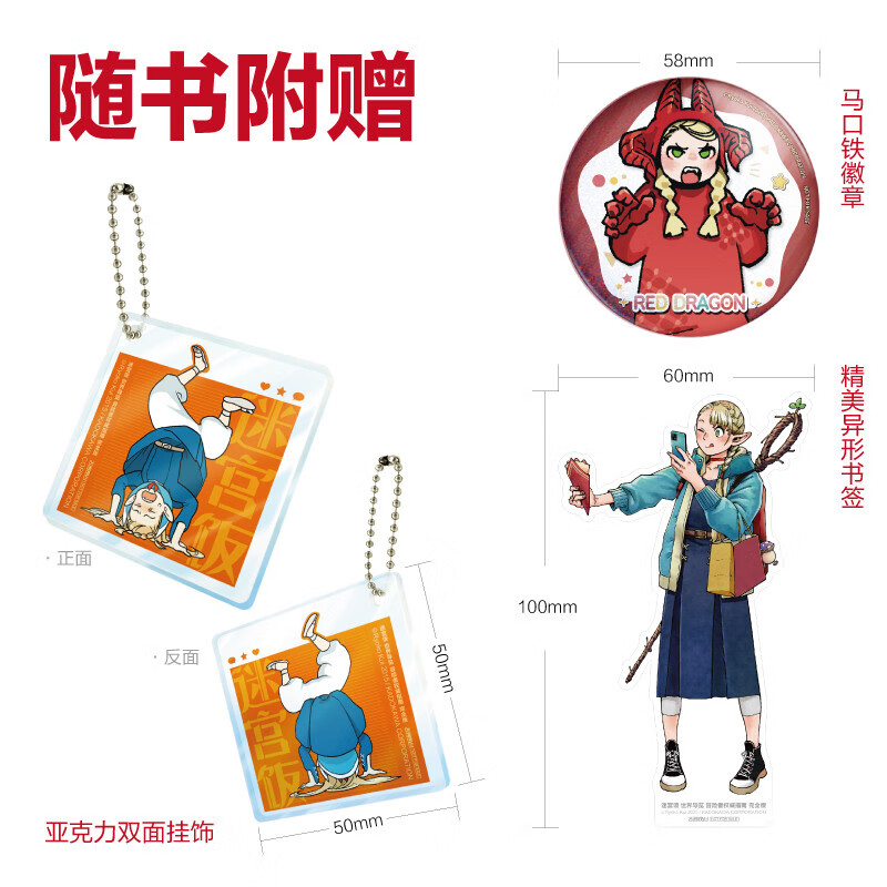 [正版]赠挂饰+马口铁徽章+精美异形书签迷宫饭世界导览冒险者权威指南 完全版 九井谅子动漫画集设定集周边漫画书籍高清大图