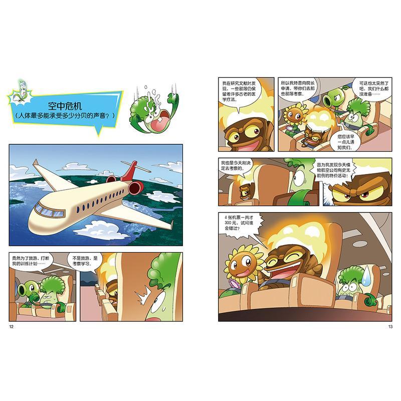 人体的奥秘奇异胶囊植物大战僵尸漫画书2人体漫画小学生6-12岁课外