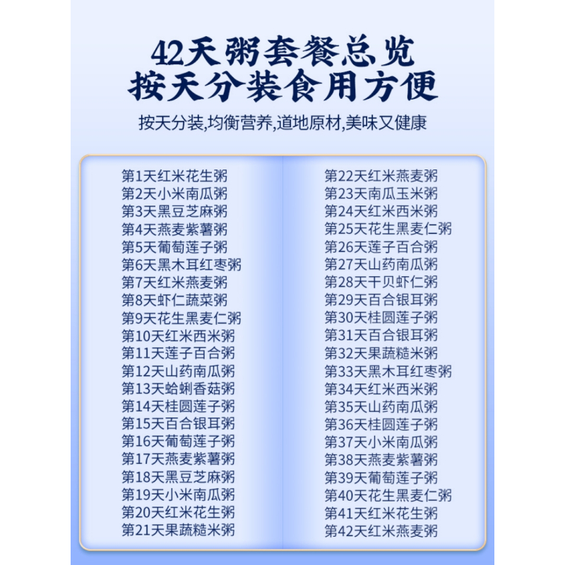 42天食材月子餐粥调理补品顺产剖宫产产后营养月子膏方