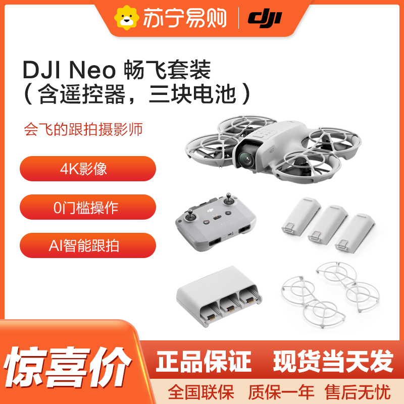 大疆DJI Neo 掌上Vlog跟拍无人机4K高清旅行航拍相机mini语音遥控飞机 畅飞套装(含遥控器,三块电池)高清大图