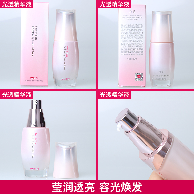丸美精华 纯色之恋光透精华液30ml 面部护肤补水保湿白皙改善暗沉淡化提亮肤色色斑精华素精华油化妆品女