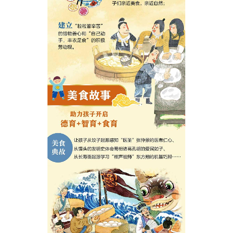 正版新书]“美食中国”图画书·火锅(精) 低幼启蒙 传统圆桌派高清大图