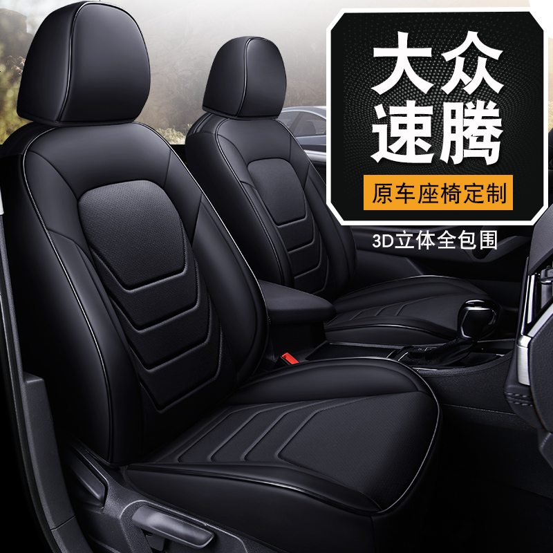 [补贴10%]大众新速腾座套四季通用汽车坐垫全包座椅套专车专用座垫2021款高清大图