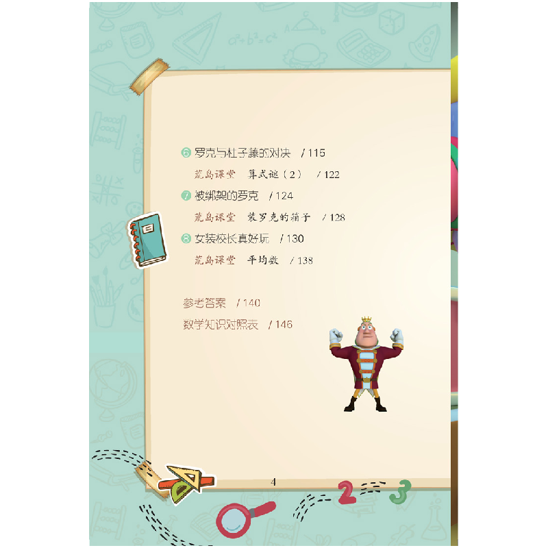正版新书]罗克数学荒岛历险记7:数学擂台争霸赛达力动漫97875548高清大图