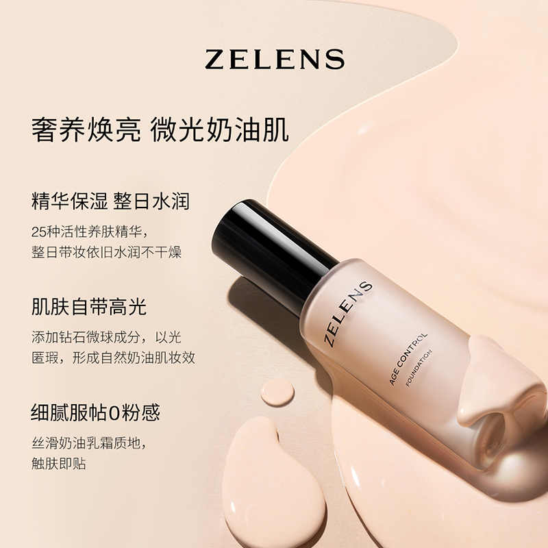ZELENS Age光泽冻龄养肤奶油肌粉底液30ml浮雕色乳霜混合皮干皮适用持久保湿遮瑕适合黄调白皙肤色的粉底液