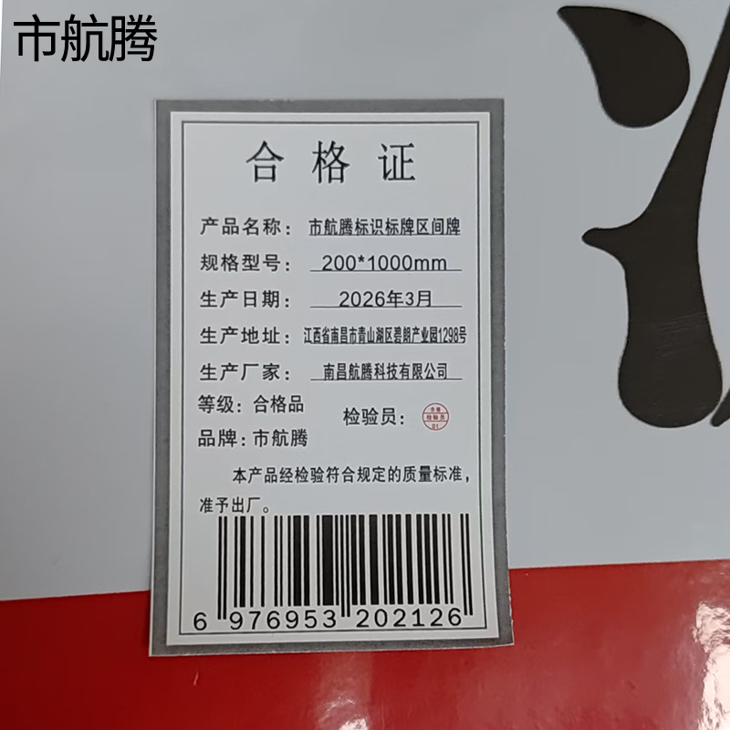 市航腾标识标牌区间牌200*1000mm张高清大图