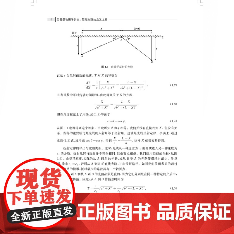 后费曼物理学讲义:基础物理的启发之旅 大学物理教学教材教辅工具书参考资料上海科学技术出版社高清大图