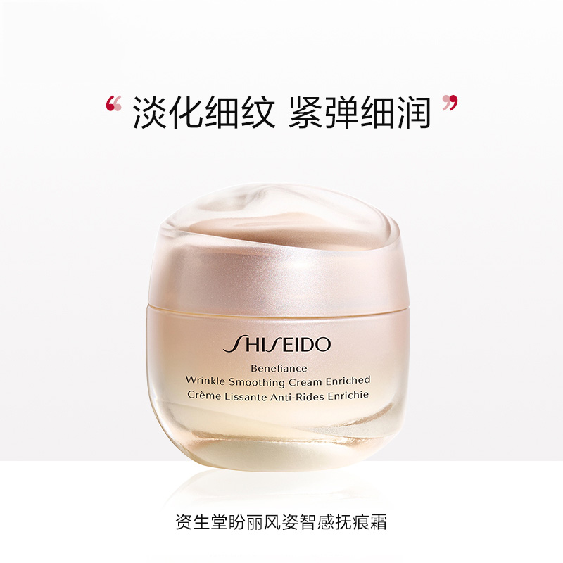 资生堂(SHISEIDO)盼丽风姿智感抚痕乳霜 50ml