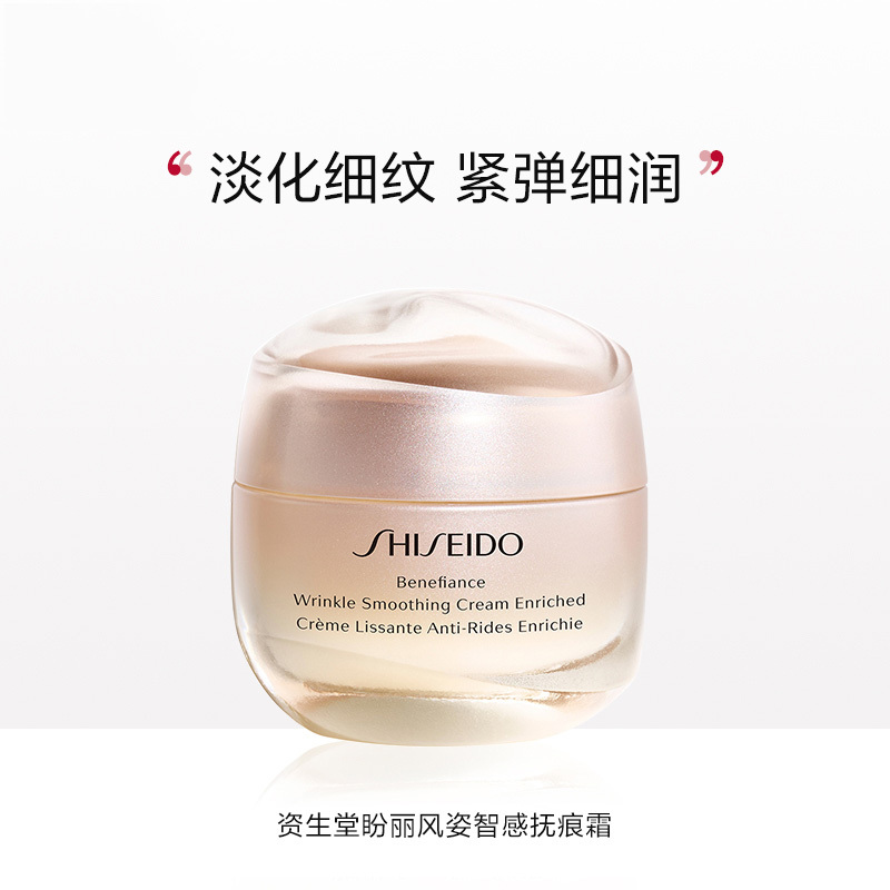 资生堂(SHISEIDO)盼丽风姿智感抚痕乳霜 50ml