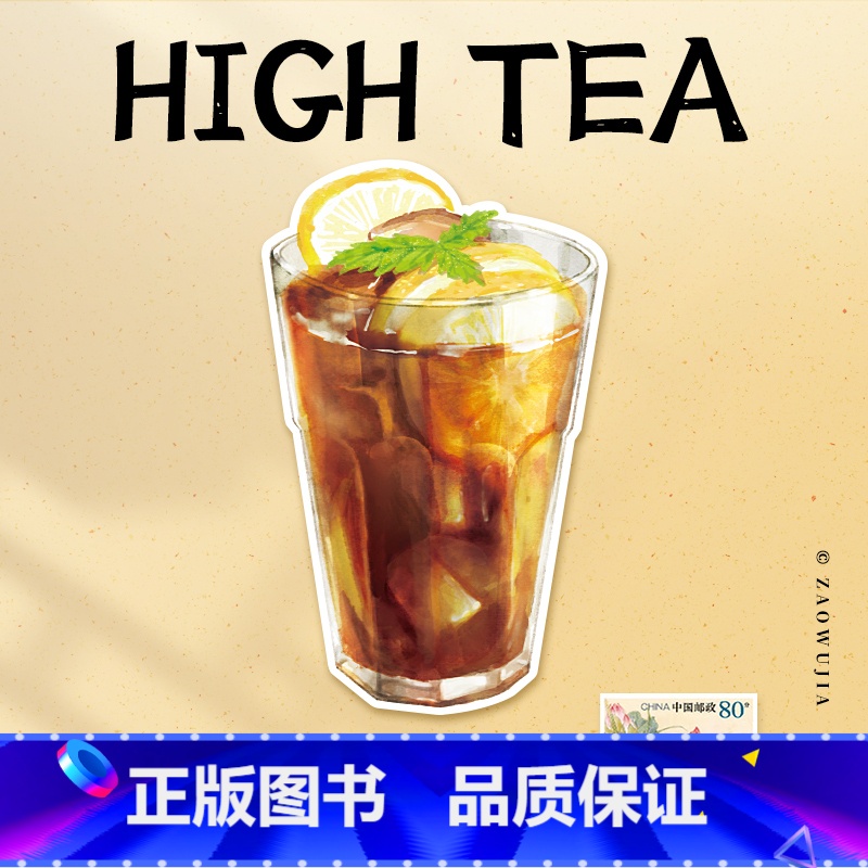 【正版】港粤下午茶明信片-柠檬茶水彩手绘风点心异型带邮资明信片 新中式广州邮政定制可邮寄 文创旅游节日祝福收藏馈赠文化