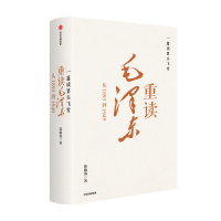 [正版]一篇读罢头飞雪 重读毛泽东 从1893到1949 韩毓海著 出版社
