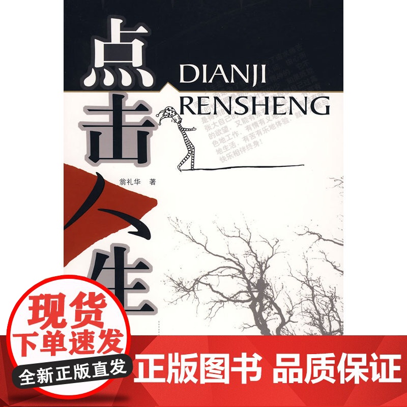 点击人生(新编版)高清大图