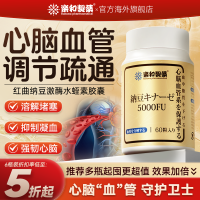 乐和制药红曲纳豆激酶天然水蛭素中老年心血管搭日本原装进口胶囊60粒*1瓶