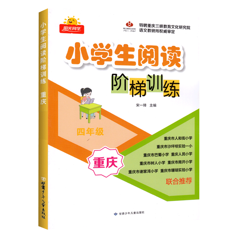 小学阅读阶梯训练 四年级 小学四年级 [正版]2024新版小学生阅读理解阶梯训练 四年级语文上下全册重庆专版名校名师阶梯高清大图