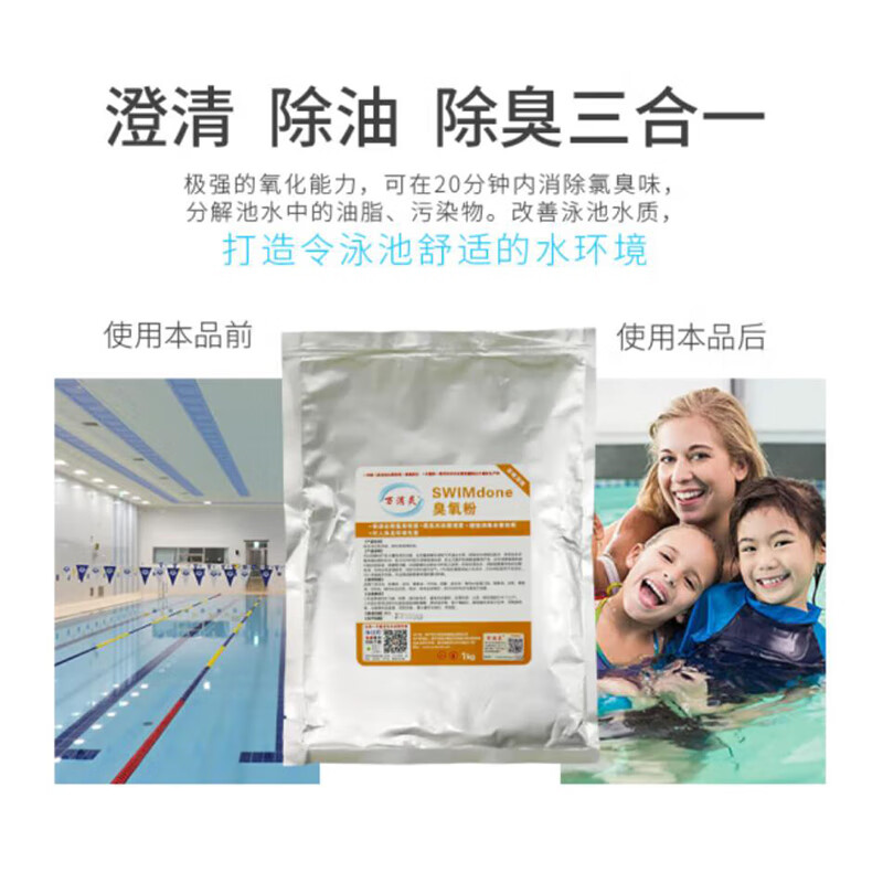 臭氧粉游泳池温泉消除氯臭分解池水中的油脂水处理药剂15kg/桶高清大图