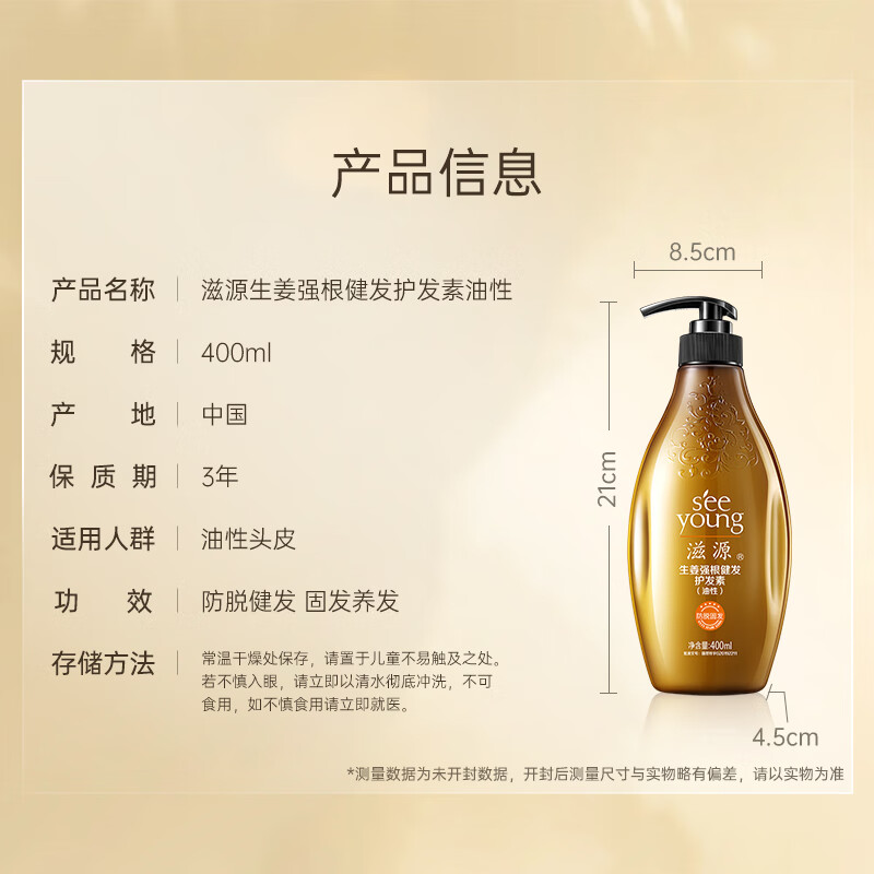 滋源-535ml生姜强根健发护发素(油性)高清大图