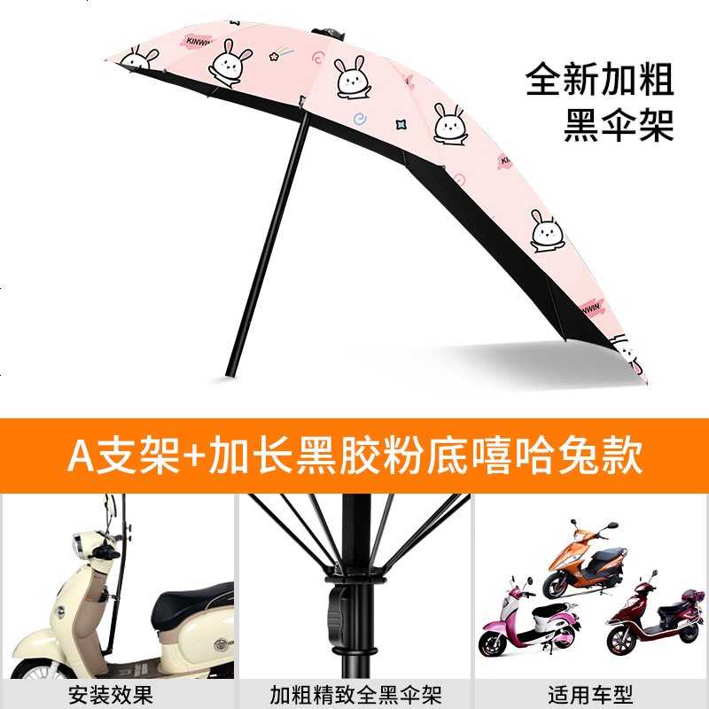 【补贴10%】雅迪爱玛绿源新日车型通用电动电瓶车雨棚蓬新款摩托车雨伞遮阳伞自行车防晒挡风罩挡雨加厚 【黑伞架】-黑胶加长粉底嘻哈兔+A支架
