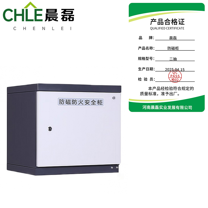 晨磊 防磁柜 二抽 台高清大图