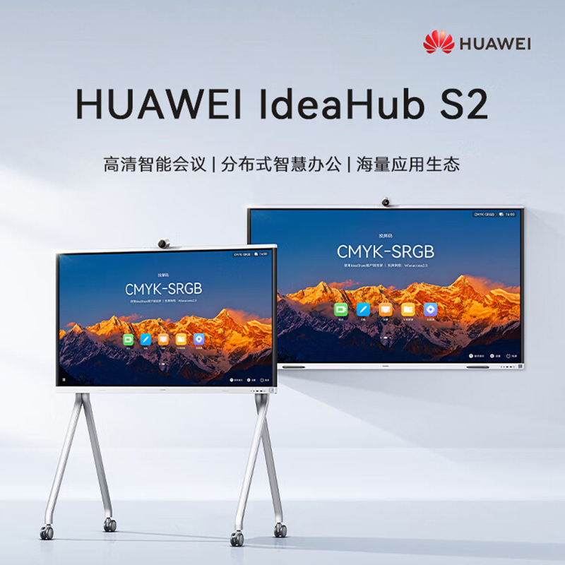 华为会议平板IdeaHub S2 86英寸鸿蒙版会议一体机(含壁挂支架+投屏器+遥控器)