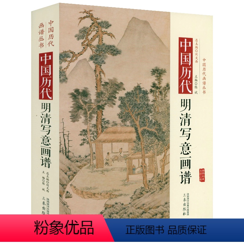 【正版】精装中国历代明清写意画谱 中国历代画谱丛书古代绘画作品集书籍
