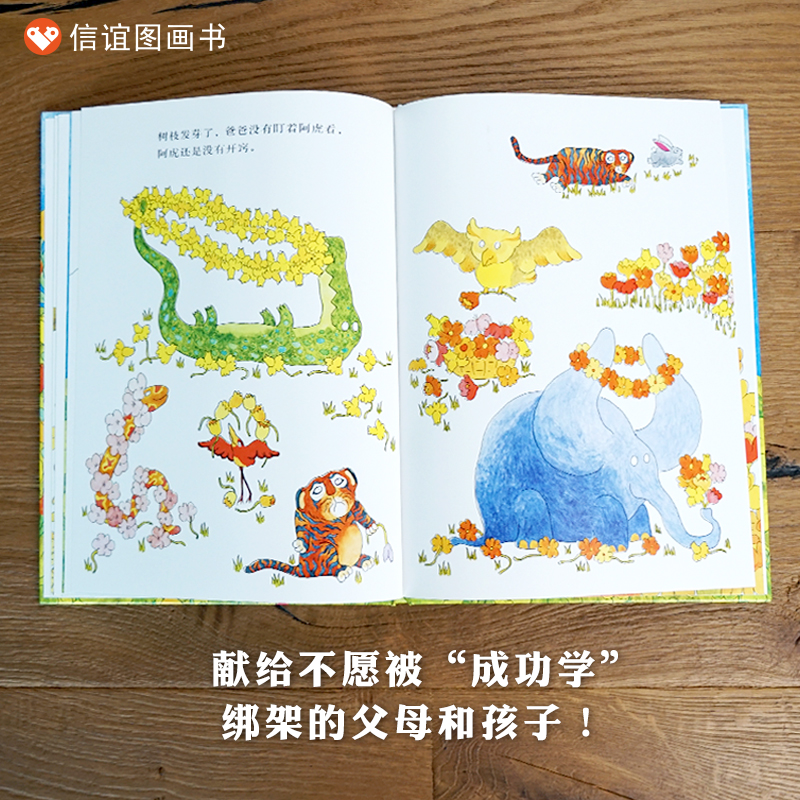 阿虎开窍了 [正版]阿虎开窍了 精装硬壳绘本 3-6岁幼儿童幼儿园课外书 宝宝学前亲子启蒙认知早教绘本故事少儿阅读物畅高清大图