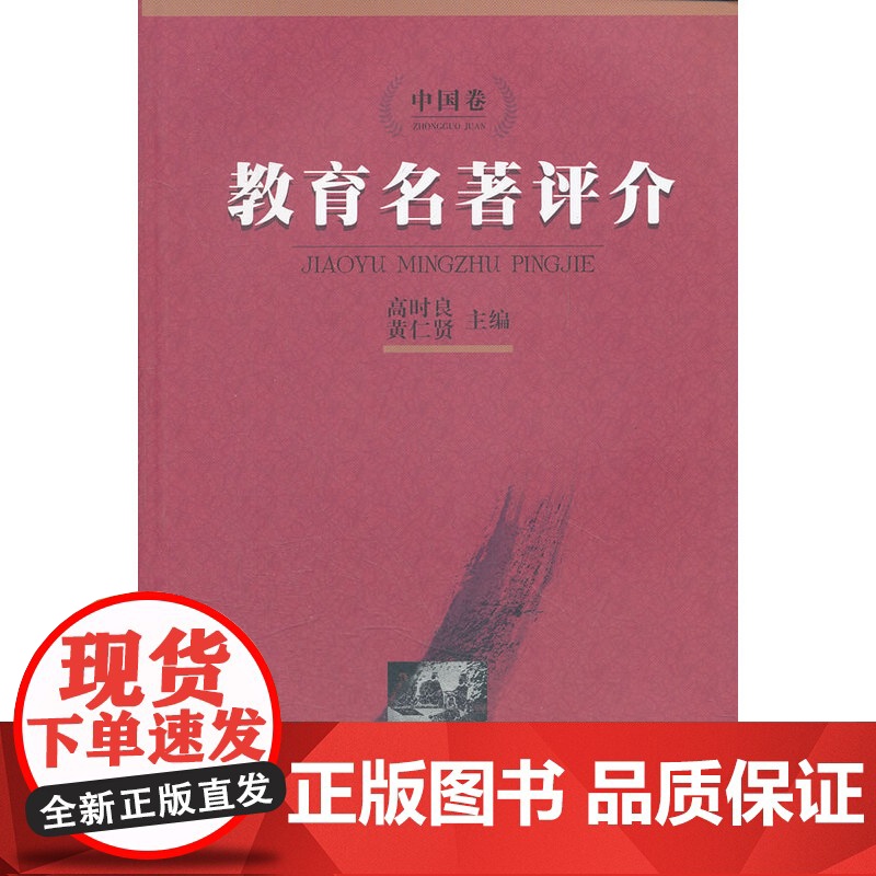 教育名著评介(中国卷)高清大图