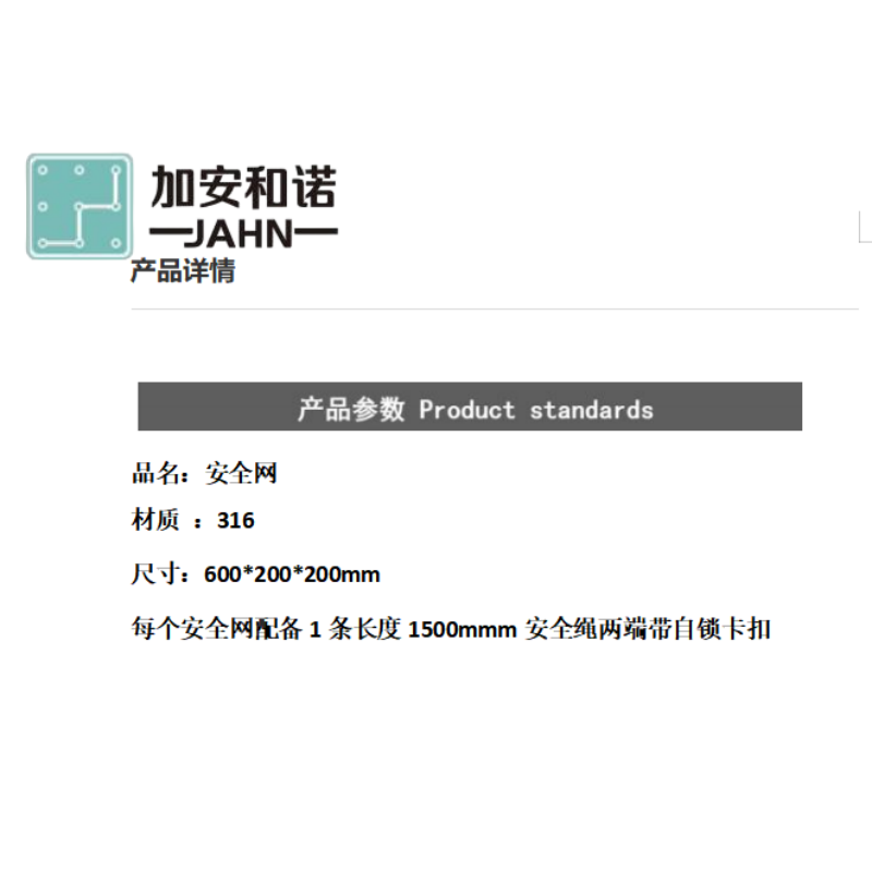 加安和诺 316安全网 Climber-142385 个高清大图