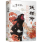 正版新书]妖猫传 沙门空海·大唐鬼宴 1(日)梦枕貘 著 林皎碧 译9