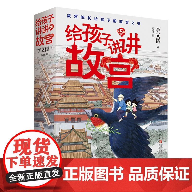给孩子讲讲故宫 故宫历史书儿童历史书故宫六百年传统文化历史 四五六年级小学生课外阅读书籍初中生读物高清大图