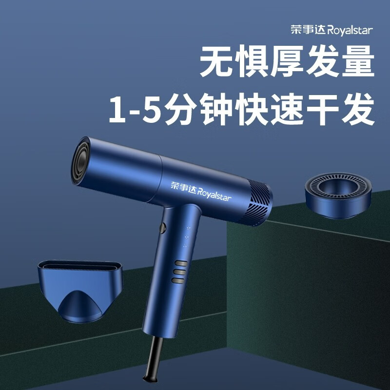 荣事达(Royalstar) 电吹风机 大功率1600W快干省时家用折叠便携柔顺护发吹风筒 RC-230K