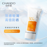 自然堂羽感致护防晒高倍防紫外线防红蓝光轻薄户外面部女防晒霜护肤品官方正品