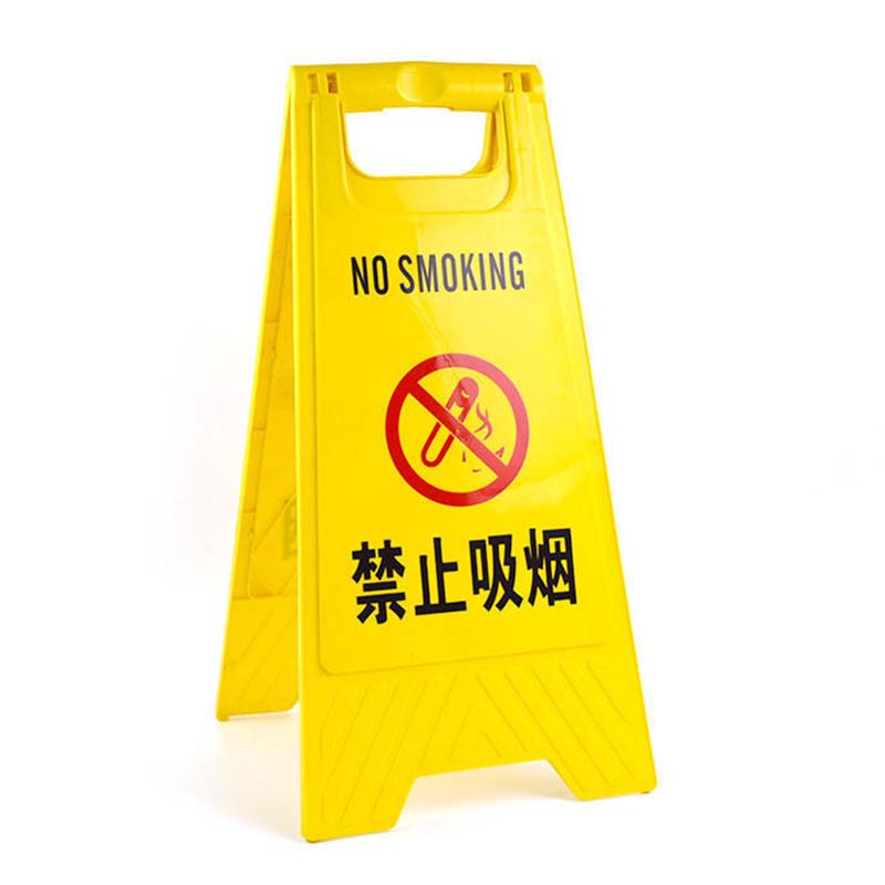 安虎 A字型警示牌 禁止吸烟 个高清大图
