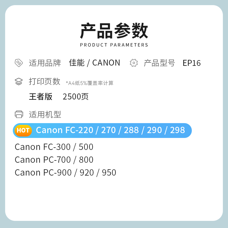 才进王者版佳能EP16硒鼓Canon FC220墨粉盒230 270 288290 298 300 500 700 80