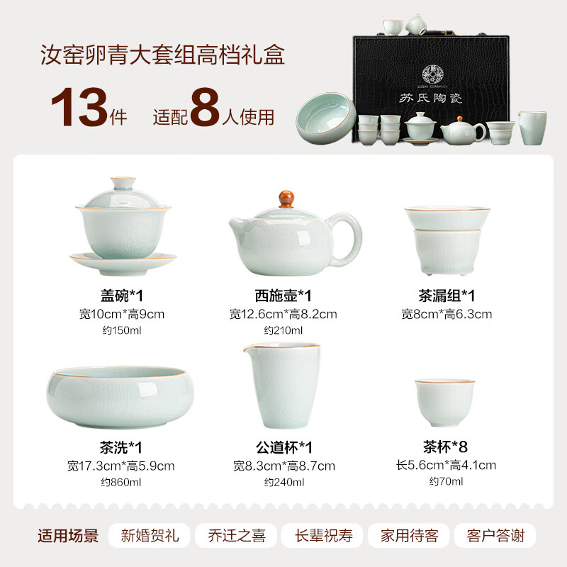 苏氏陶瓷(SUSHI CERAMICS)汝窑卵青 开片可养金线三才盖碗茶壶茶洗8茶杯大套组高档礼盒装_