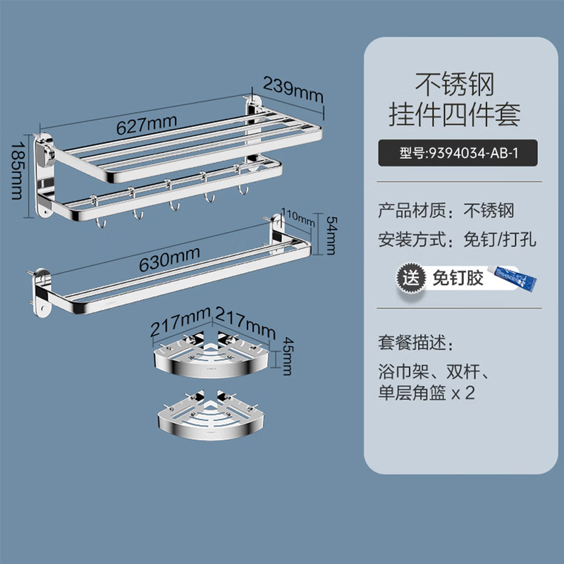 九牧(JOMOO)304不锈钢毛巾架浴巾卫生间置物架五金挂件套装浴室加厚挂件架子纸巾盒93940 9394034不锈钢4件套